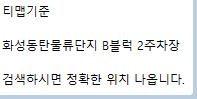 티맵 검색어 안내
